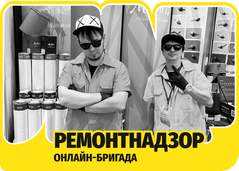 Ремонтнадзор